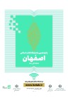 حضور رویان‌پژوه در نمایشگاه مجازی کتاب اصفهان