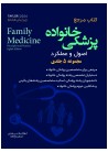کتاب مرجع پزشکی خانواده اصول و عملکرد (تیلور) 2024