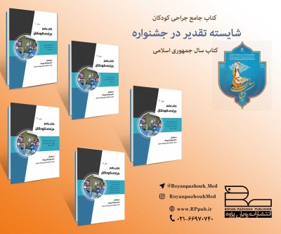 سی و هفتمین جشنواره کتاب سال جمهوری اسلامی