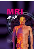 MRI کاربردی