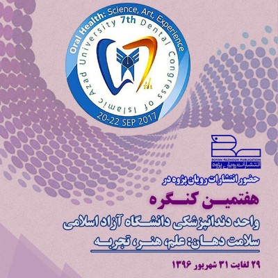 هفتمین کنگره علمی دانشگاه آزاد اسلامی